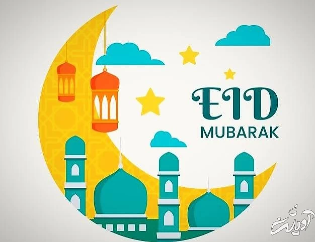 پیامک عید فطر 